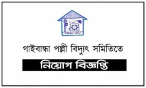 গাইবান্ধা পল্লী বিদ্যুৎ সমিতি নিয়োগ বিজ্ঞপ্তি ২০২১
