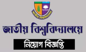 জাতীয় বিশ্ববিদ্যালয় নিয়োগ বিজ্ঞপ্তি ২০২২