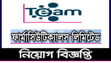 টিম ফার্মাসিউটিক্যালস লিমিটেড নিয়োগ বিজ্ঞপ্তি ২০২১