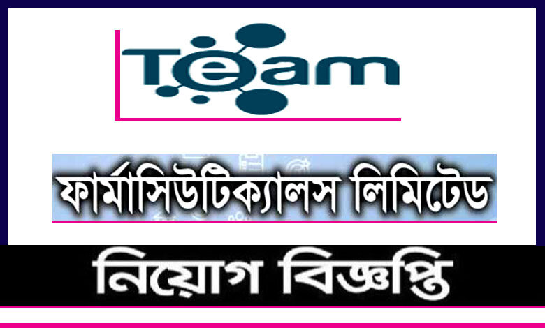 টিম ফার্মাসিউটিক্যালস লিমিটেড নিয়োগ বিজ্ঞপ্তি ২০২১
