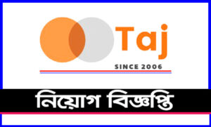 তাজ এক্সেসরিজ প্রাইভেট লিমিটেড নিয়োগ বিজ্ঞপ্তি ২০২১