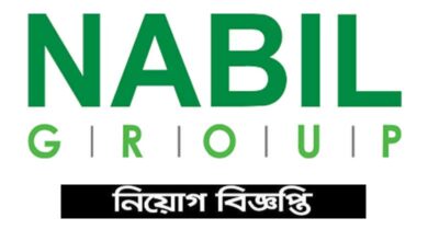 নাবিল গ্রুপ নিয়োগ বিজ্ঞপ্তি ২০২১