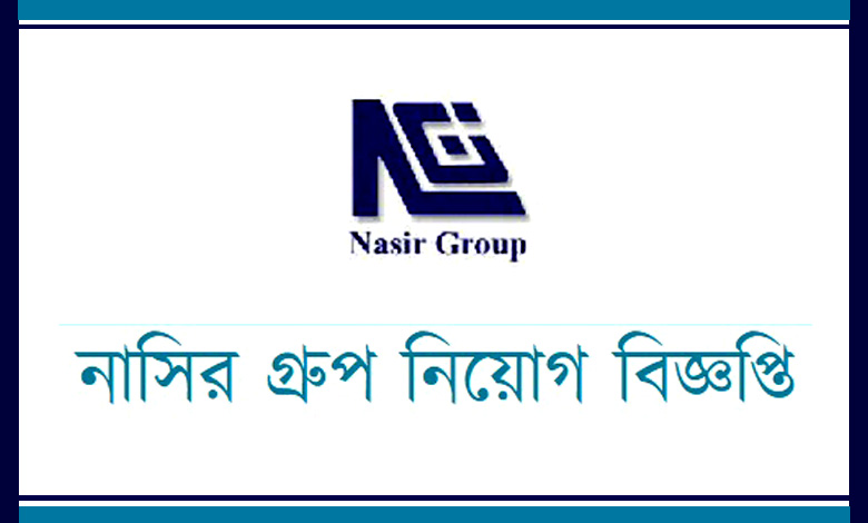 নাসির গ্রুপ অব ইন্ডাস্ট্রিজ নিয়োগ বিজ্ঞপ্তি ২০২১ | Nasir Group Job