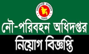 নৌ পরিবহন অধিদপ্তর নিয়োগ বিজ্ঞপ্তি ২০২৩