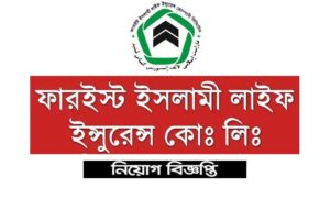 ফারইষ্ট ইসলামী লাইফ ইন্স্যুরেন্স কোম্পানী লিমিটেড নিয়োগ বিজ্ঞপ্তি ২০২২