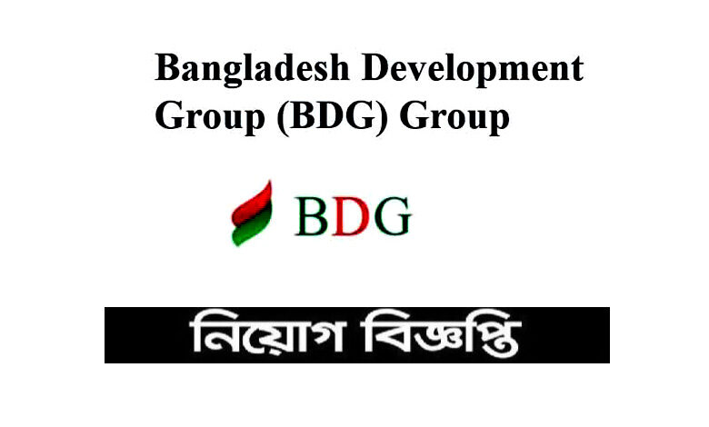 বাংলাদেশ ডেভেলোপমেন্ট গ্রুপ নিয়োগ বিজ্ঞপ্তি ২০২১