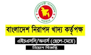 বাংলাদেশ নিরাপদ খাদ্য কর্তৃপক্ষ নিয়োগ বিজ্ঞপ্তি ২০২১