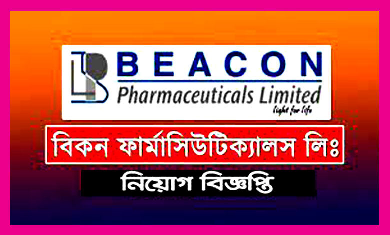 বিকন ফার্মাসিউটিক্যালস নিয়োগ বিজ্ঞপ্তি ২০২৩