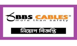 বিবিএস ক্যাবল্স লিমিটেড নিয়োগ বিজ্ঞপ্তি ২০২১