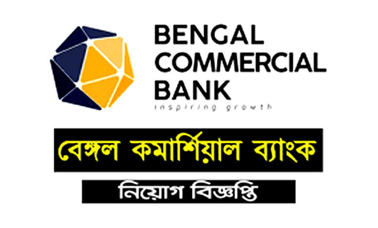 বেঙ্গল কমার্শিয়াল ব্যাংক নিয়োগ বিজ্ঞপ্তি ২০২২