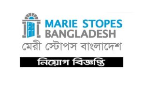 মেরী স্টোপস বাংলাদেশ নিয়োগ বিজ্ঞপ্তি ২০২১