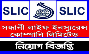 সন্ধানী লাইফ ইন্স্যুরেন্স কোম্পানি লিমিটেড নিয়োগ বিজ্ঞপ্তি ২০২১