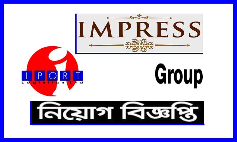 আইপোর্ট লজিস্টিকস লিমিটেড অব ইমপ্রেস গ্রুপ চাকরি বিজ্ঞপ্তি ২০২১
