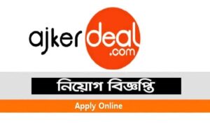 আজকের ডিল কোম্পানি নিয়োগ বিজ্ঞপ্তি