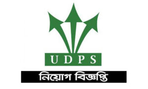 উত্তরা ডেভেলপমেন্ট প্রোগ্রাম সোসাইটি নিয়োগ বিজ্ঞপ্তি ২০২২