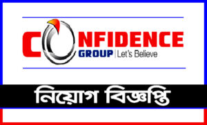 কনফিডেন্স গ্রুপ নিয়োগ বিজ্ঞপ্তি ২০২১