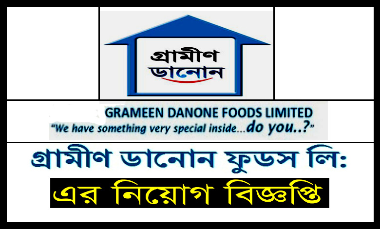 গ্রামীণ ডানোন নিয়োগ বিজ্ঞপ্তি ২০২২ | Grameen Danone Foods Limited Job