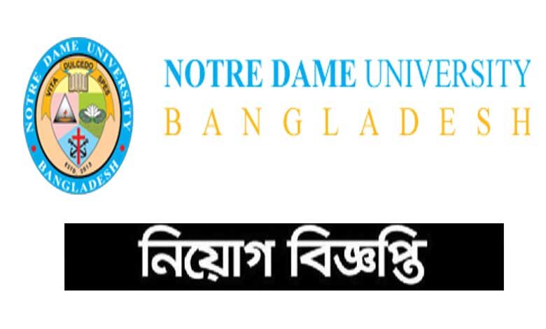 নটর ডেম বিশ্ববিদ্যালয় বাংলাদেশ নিয়োগ বিজ্ঞপ্তি ২০২১