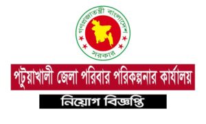 পটুয়াখালী জেলা পরিবার পরিকল্পনা নিয়োগ বিজ্ঞপ্তি ২০২১