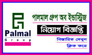 পালমাল গ্রুপ অব ইন্ডাস্ট্রিজ নিয়োগ বিজ্ঞপ্তি ২০২১