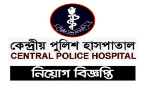 পুলিশ হাসপাতাল নিয়োগ বিজ্ঞপ্তি ২০২২