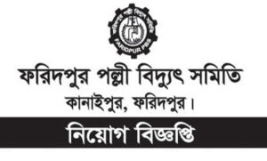 ফরিদপুর পল্লী বিদ্যুৎ সমিতি নিয়োগ বিজ্ঞপ্তি ২০২১