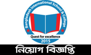 বাংলাদেশ ইন্টারন্যাশনাল স্কুল এন্ড কলেজ নিয়োগ বিজ্ঞপ্তি ২০২২