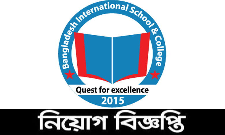 বাংলাদেশ ইন্টারন্যাশনাল স্কুল এন্ড কলেজ নিয়োগ বিজ্ঞপ্তি ২০২২