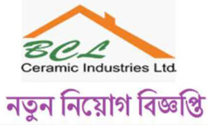 বিসিএল সিরামিক ইন্ডাস্ট্রিজ লিমিটেড নিয়োগ বিজ্ঞপ্তি ২০২১