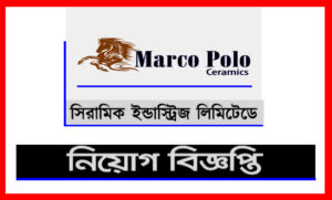 মারকো পোলো সিরামিক্স কোম্পানি লিমিটেড নিয়োগ বিজ্ঞপ্তি ২০২১
