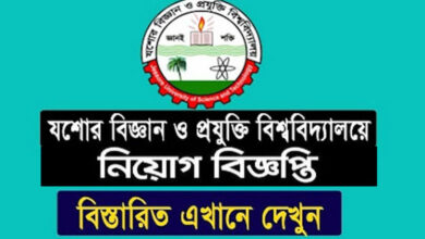 যশোর বিজ্ঞান ও প্রযুক্তি বিশ্ববিদ্যালয় নিয়োগ বিজ্ঞপ্তি ২০২৩