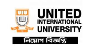 ইউনাইটেড ইন্টারন্যাশনাল ইউনিভার্সিটি নিয়োগ বিজ্ঞপ্তি ২০২২