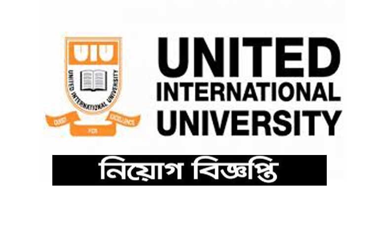 ইউনাইটেড ইন্টারন্যাশনাল ইউনিভার্সিটি নিয়োগ বিজ্ঞপ্তি ২০২২