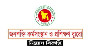 জনশক্তি কর্মসংস্থান ও প্রশিক্ষণ ব্যুরো নিয়োগ বিজ্ঞপ্তি ২০২১