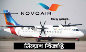 নভোএয়ার লিমিটেড নিয়োগ বিজ্ঞপ্তি ২০২১
