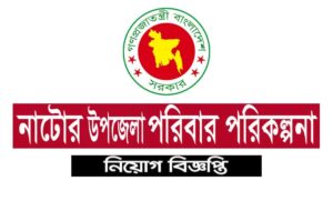 নাটোর উপজেলা পরিবার পরিকল্পনা কার্যালয় নিয়োগ বিজ্ঞপ্তি ২০২১