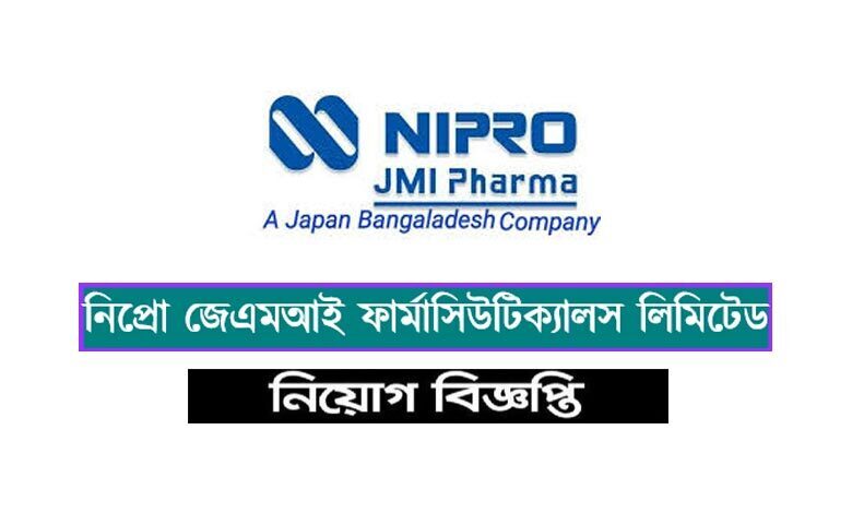 নিপ্রো জেএমআই ফার্মা নিয়োগ বিজ্ঞপ্তি ২০২২