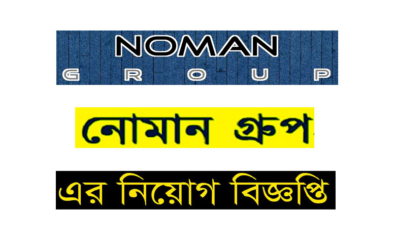 নোমান গ্রুপ নিয়োগ বিজ্ঞপ্তি ২০২২ | Noman Group Job Circular