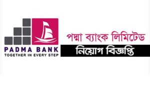 পদ্মা ব্যাংক সিকিউরিটিজ লিমিটেড নিয়োগ বিজ্ঞপ্তি ২০২২