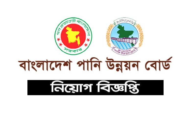 পানি উন্নয়ন বোর্ড নিয়োগ বিজ্ঞপ্তি ২০২৩