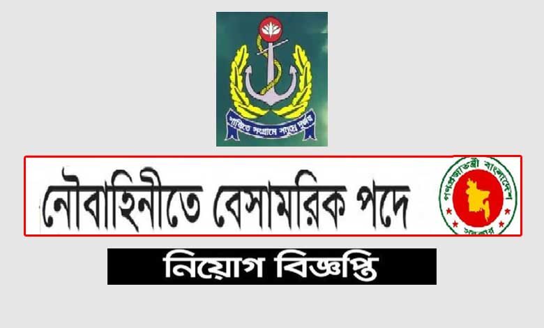 বাংলাদেশ নৌবাহিনী