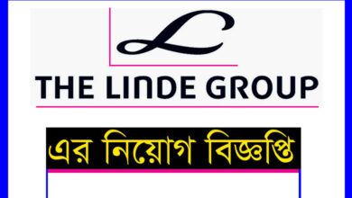লিনডে বাংলাদেশ নিয়োগ বিজ্ঞপ্তি ২০২২