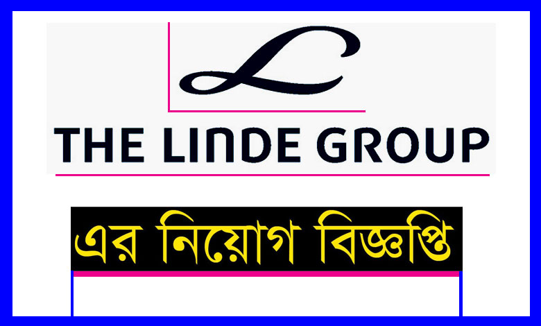 লিন্ডে বাংলাদেশ নিয়োগ বিজ্ঞপ্তি ২০২২ | Linde Bangladesh Job Circular