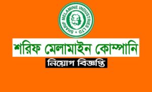 শরীফ মেলামাইন নিয়োগ বিজ্ঞপ্তি ২০২২