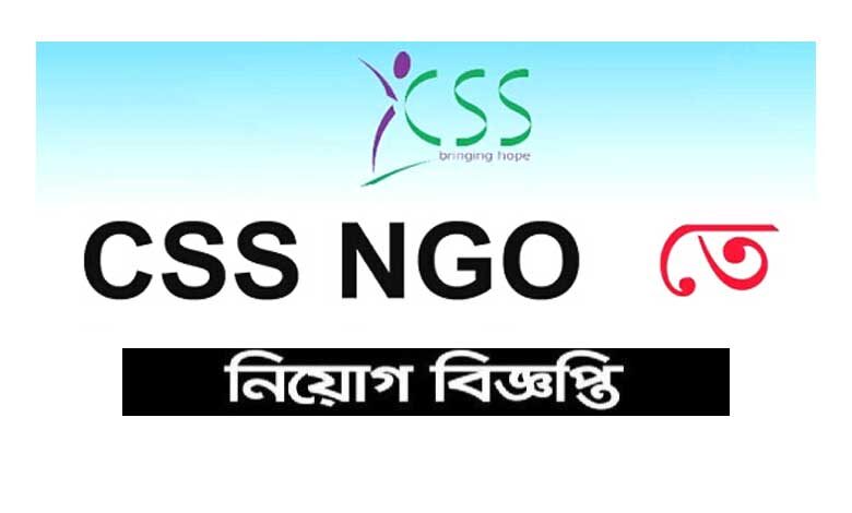 সিএসএস এনজিও নিয়োগ বিজ্ঞপ্তি ২০২৩