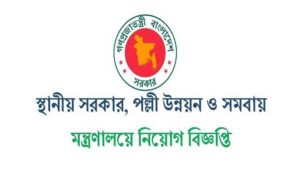 স্থানীয় সরকার পল্লী উন্নয়ন ও সমবায় মন্ত্রণালয় ২০২২