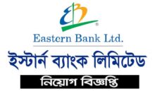 ইস্টার্ন ব্যাংক লিমিটেড নিয়োগ বিজ্ঞপ্তি ২০২৩