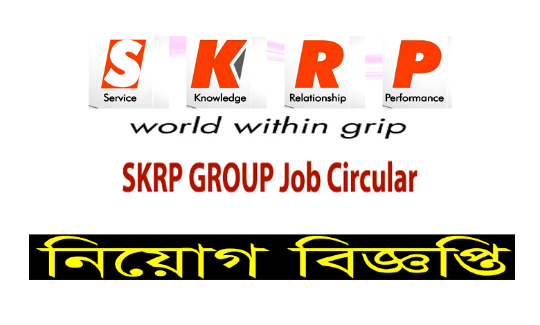 এসকেআরপি গ্রুপ নিয়োগ বিজ্ঞপ্তি ২০২১ | SKRP Group Job