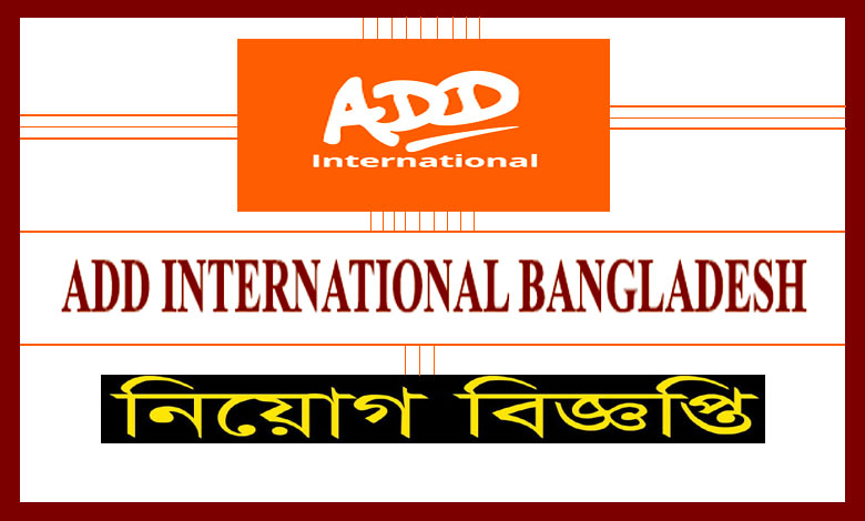 এ্যাড ইন্টারন্যাশনাল নিয়োগ বিজ্ঞপ্তি ২০২১ | Add International Job