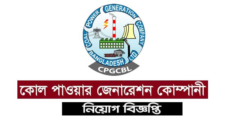 কোল পওয়ার জেনারেশন কোম্পানি নিয়োগ বিজ্ঞপ্তি ২০২১